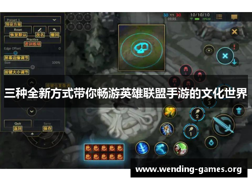 三种全新方式带你畅游英雄联盟手游的文化世界 三种全新方式带你畅游英雄联盟手游的文化世界